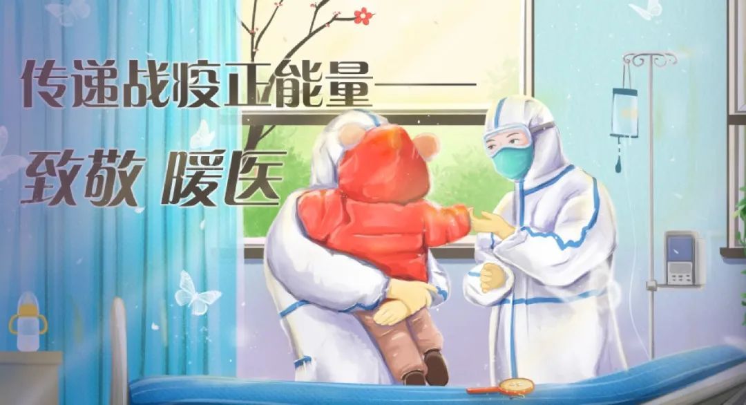 正能量【致敬暖医】谢谢你们给我最温暖的爱