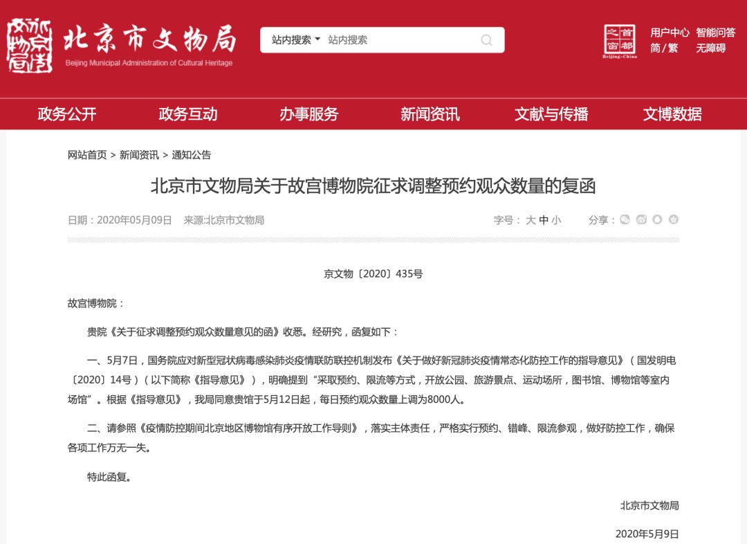 故宫博物院下周起，故宫每日预约上限增至8千人