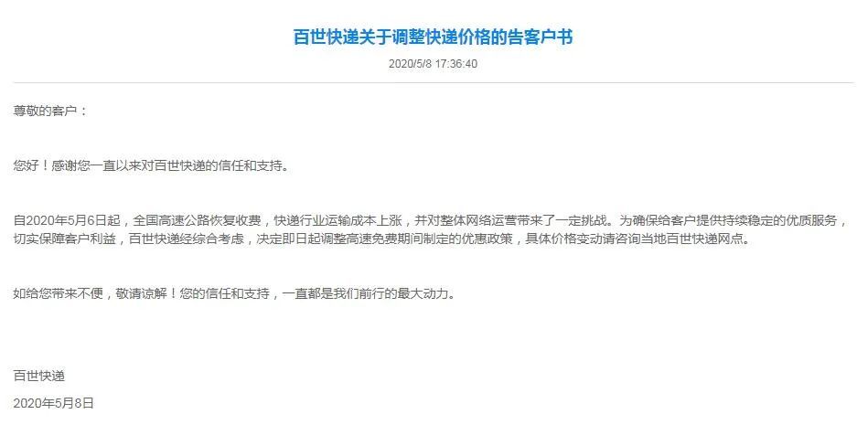 社会快递费，涨价一时爽？