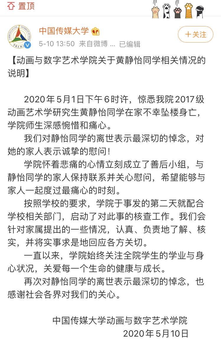 大学传媒大学研究生在家中坠楼身亡，院方发布情况说明