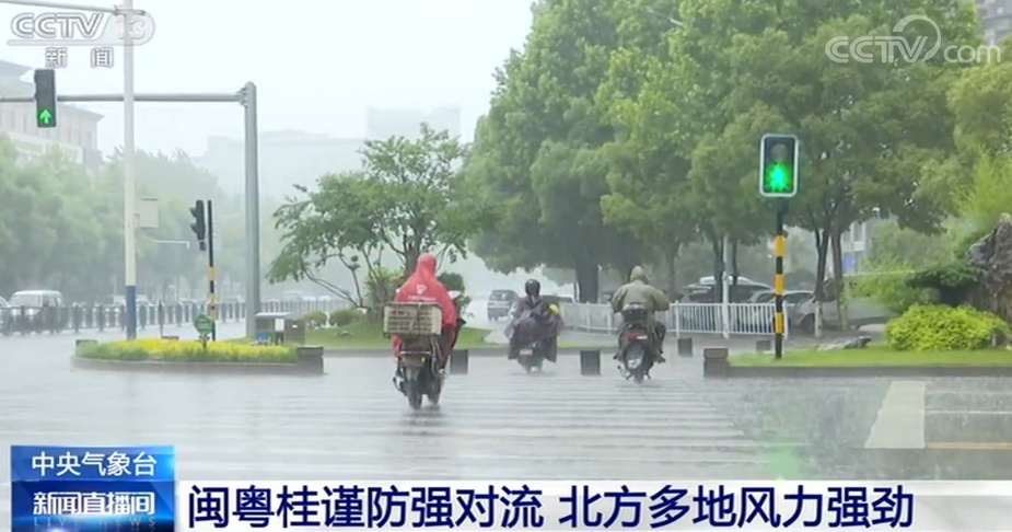 天气?闽粤桂谨防强对流 北方多地风力强劲