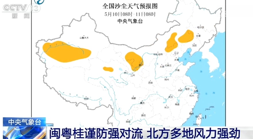 天气?闽粤桂谨防强对流 北方多地风力强劲