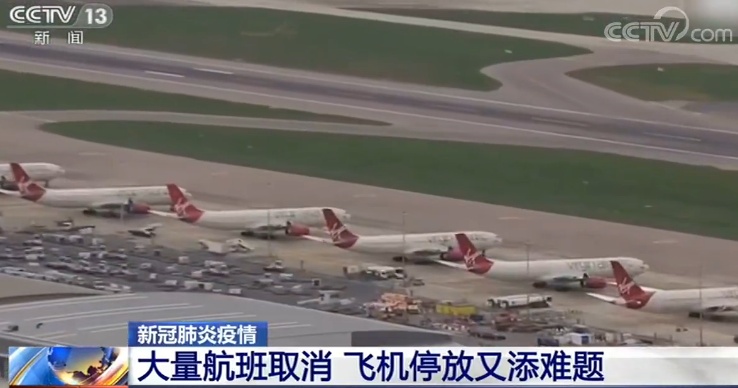 疫情疫情冲击航空业!大量航班取消 飞机停放又添难题