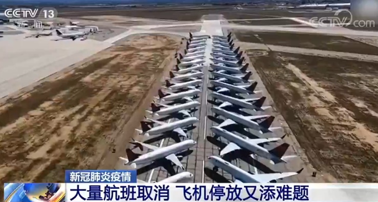 疫情疫情冲击航空业!大量航班取消 飞机停放又添难题