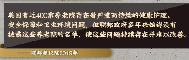 疫情美国养老机构死亡人数一月翻9倍 揭开防疫乱象“冰山一角”