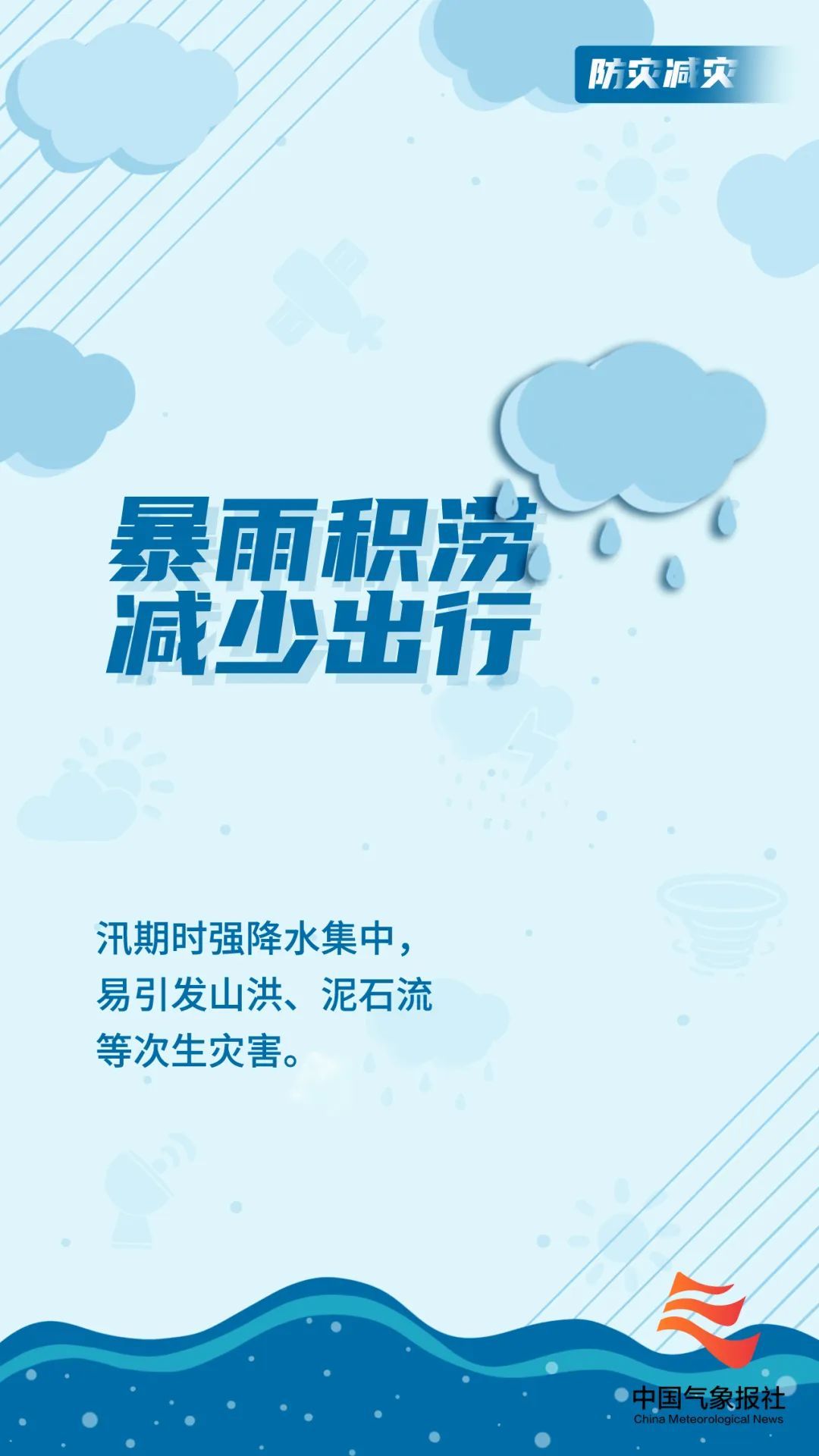 转发收藏！汛期关注哪些天气？这些你都要知道
