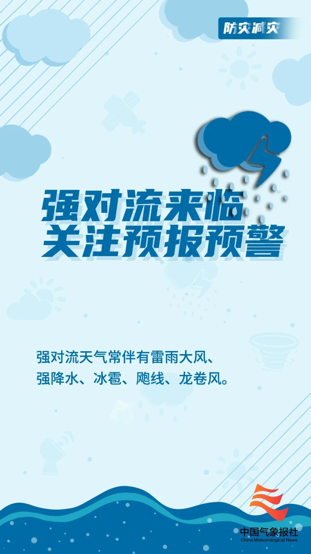 转发收藏！汛期关注哪些天气？这些你都要知道