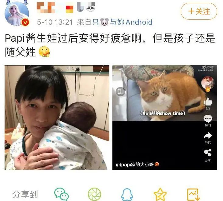 女权主义papi酱孩子随父姓，怎么就踩了“女权主义”的“雷”