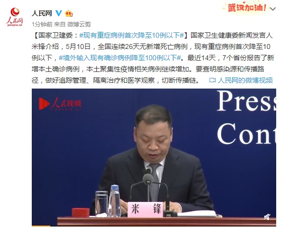 传染病国家卫健委：现有重症病例首次降至10例以下