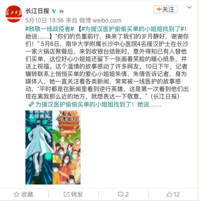 社会后续也暖人！偷偷为援鄂护士买单的小姐姐找到了！