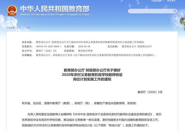 特岗计划期满入编！没教师资格也能报，今年全国招聘特岗教师10.5万名（附各省名额）