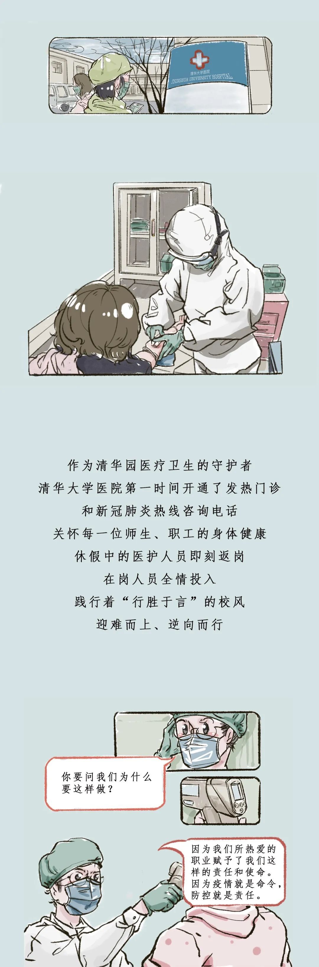 清华大学第109个国际护士节,向白衣战士们致敬!