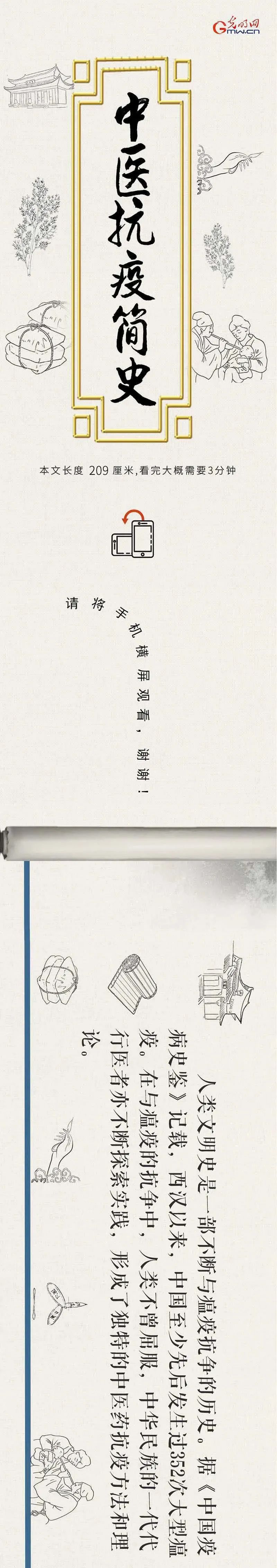 中医图鉴：中医抗疫简史