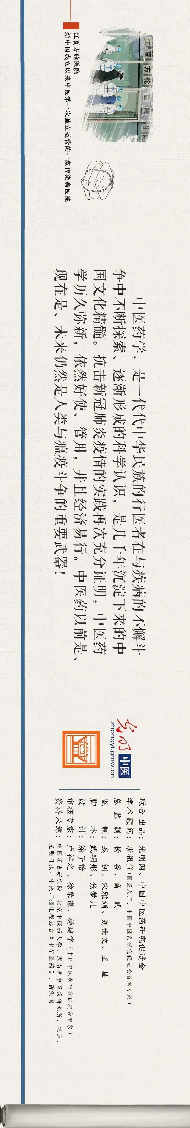 中医图鉴：中医抗疫简史