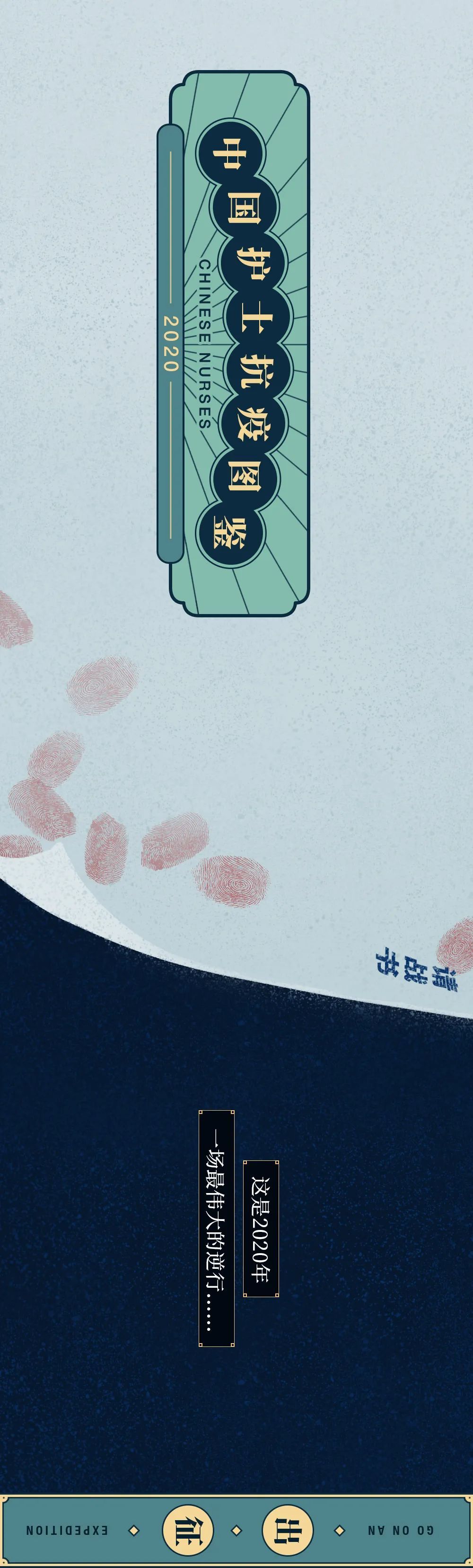 护士2020中国护士抗疫图鉴