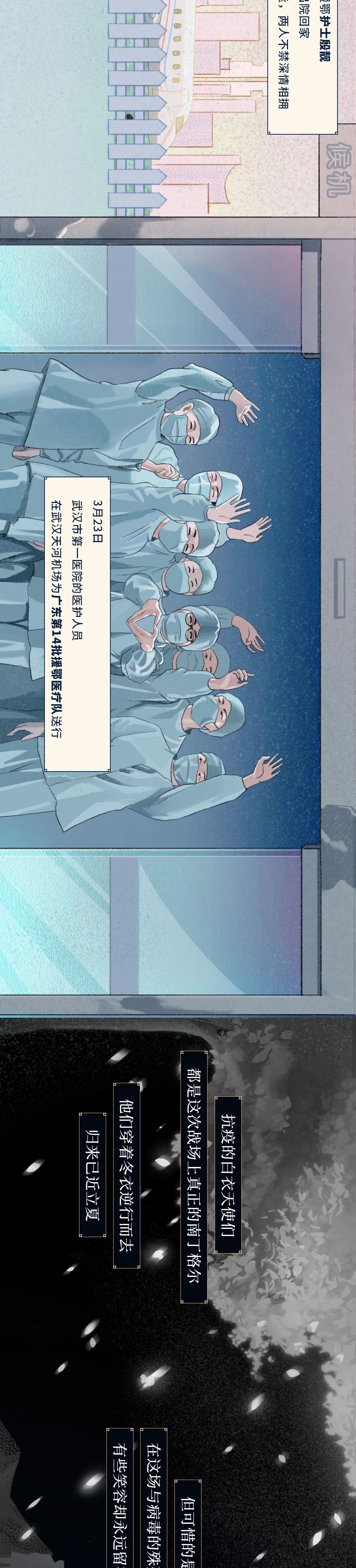 护士2020中国护士抗疫图鉴