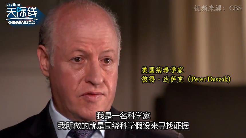 国际【中国那些事儿】美病毒学家：新冠病毒起源阴谋论毫无根据科学政治化会付出生命代价