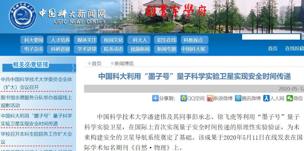 量子突破！中国“墨子号”在国际上首次实现量子安全时间传递