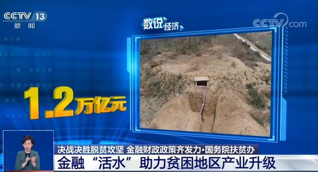 脱贫攻坚决战决胜脱贫攻坚 金融财政政策齐发力