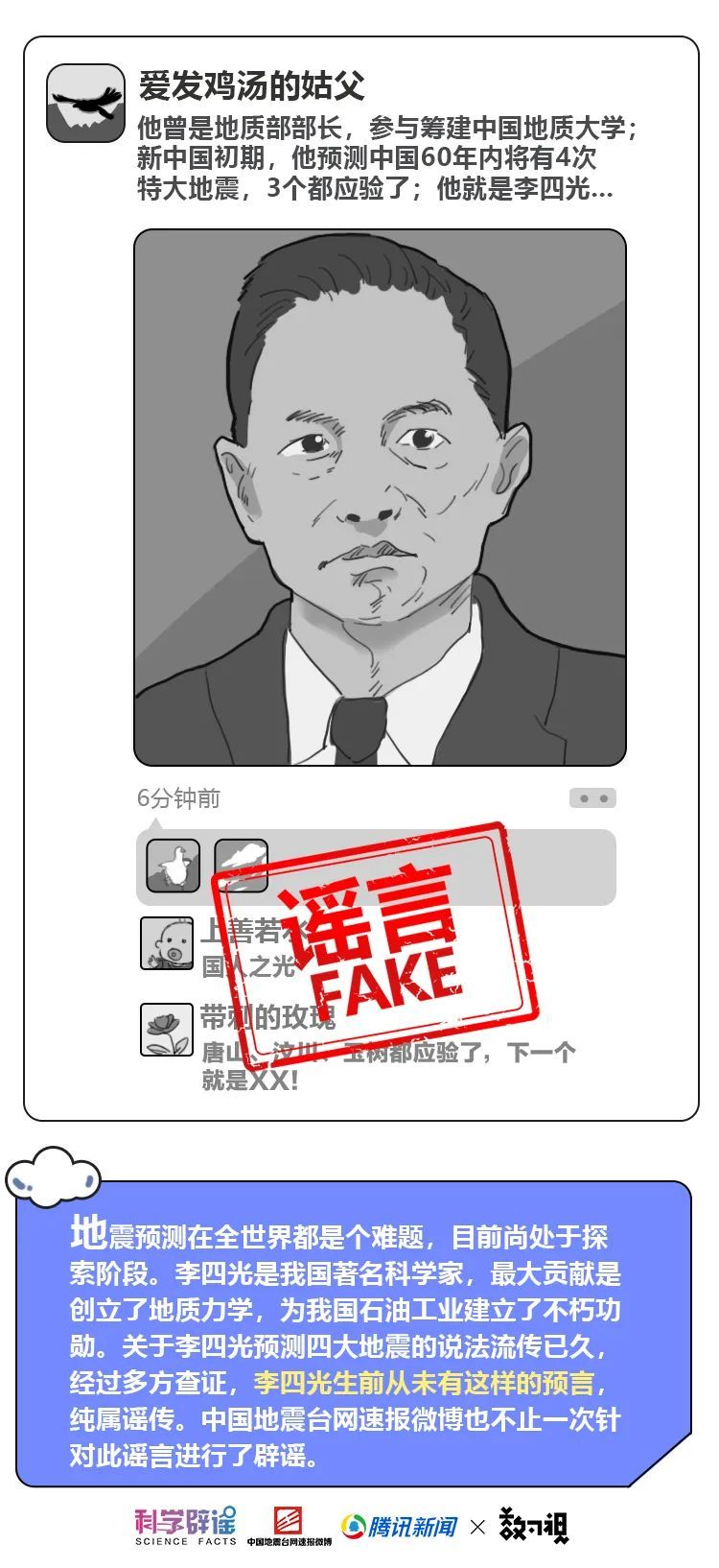 地震这些地震谣言，你都曾遇到过吗？