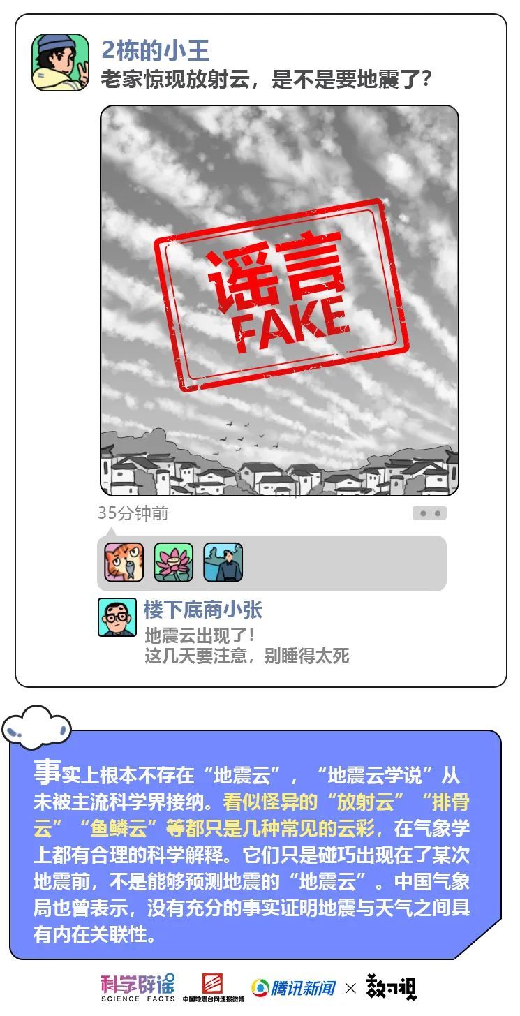 地震这些地震谣言，你都曾遇到过吗？