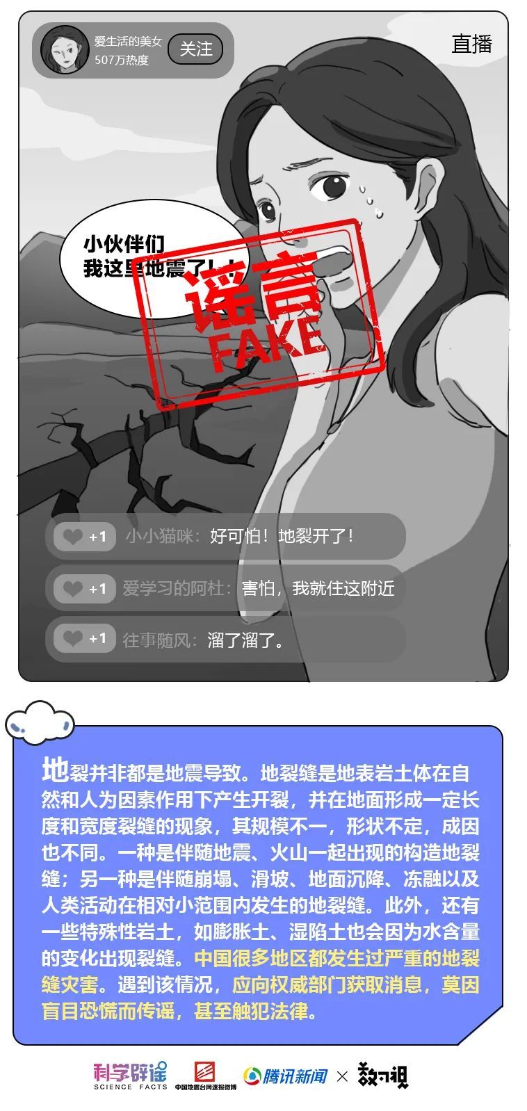 地震这些地震谣言，你都曾遇到过吗？