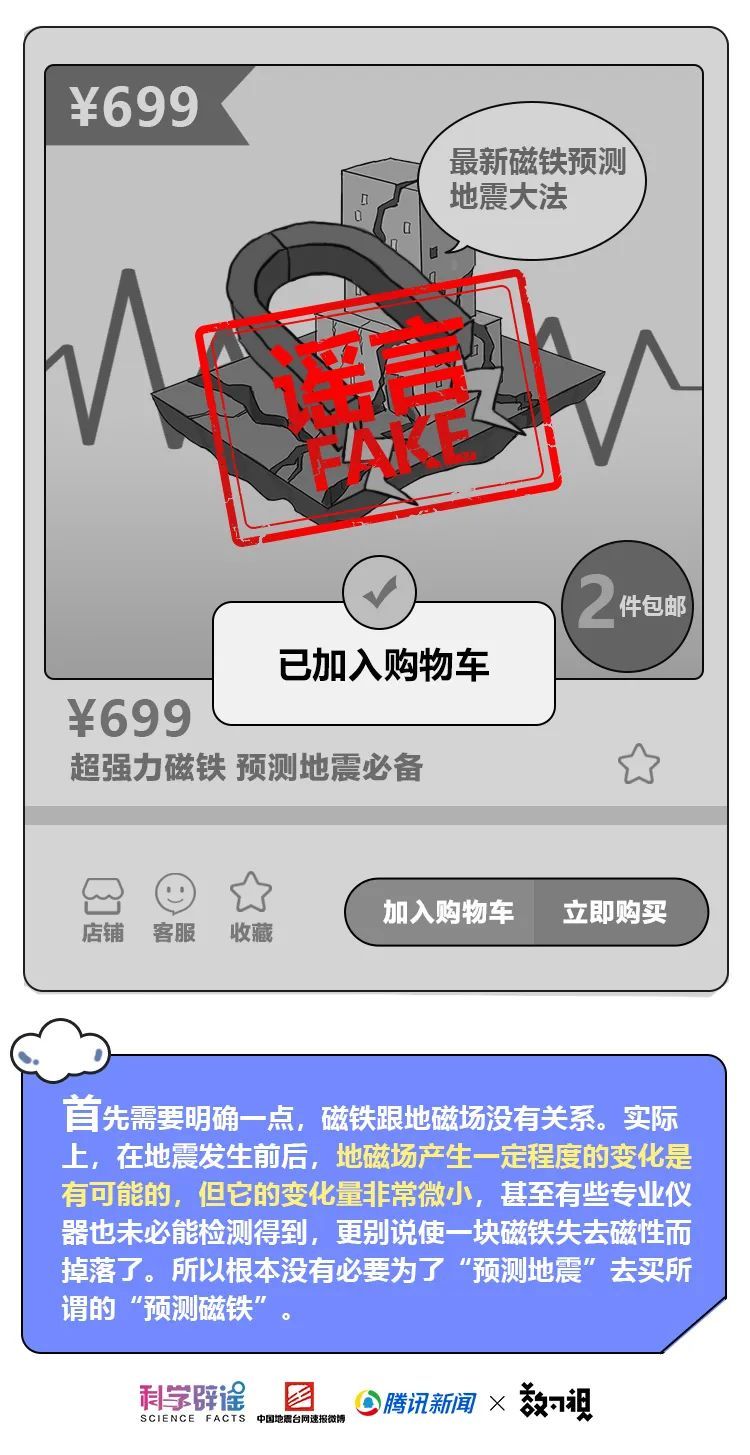 地震这些地震谣言，你都曾遇到过吗？