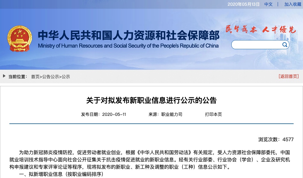 市场营销互联网营销师、核酸检测员、在线学习服务师...10个新职业要来了