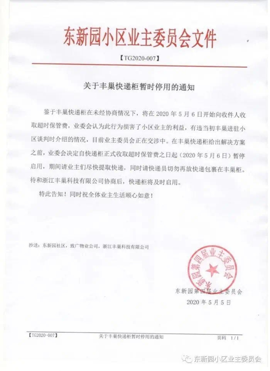 快递柜怒了！丰巢收费遭抵制，全国快递柜交易额一周暴涨1400%，中消协表态