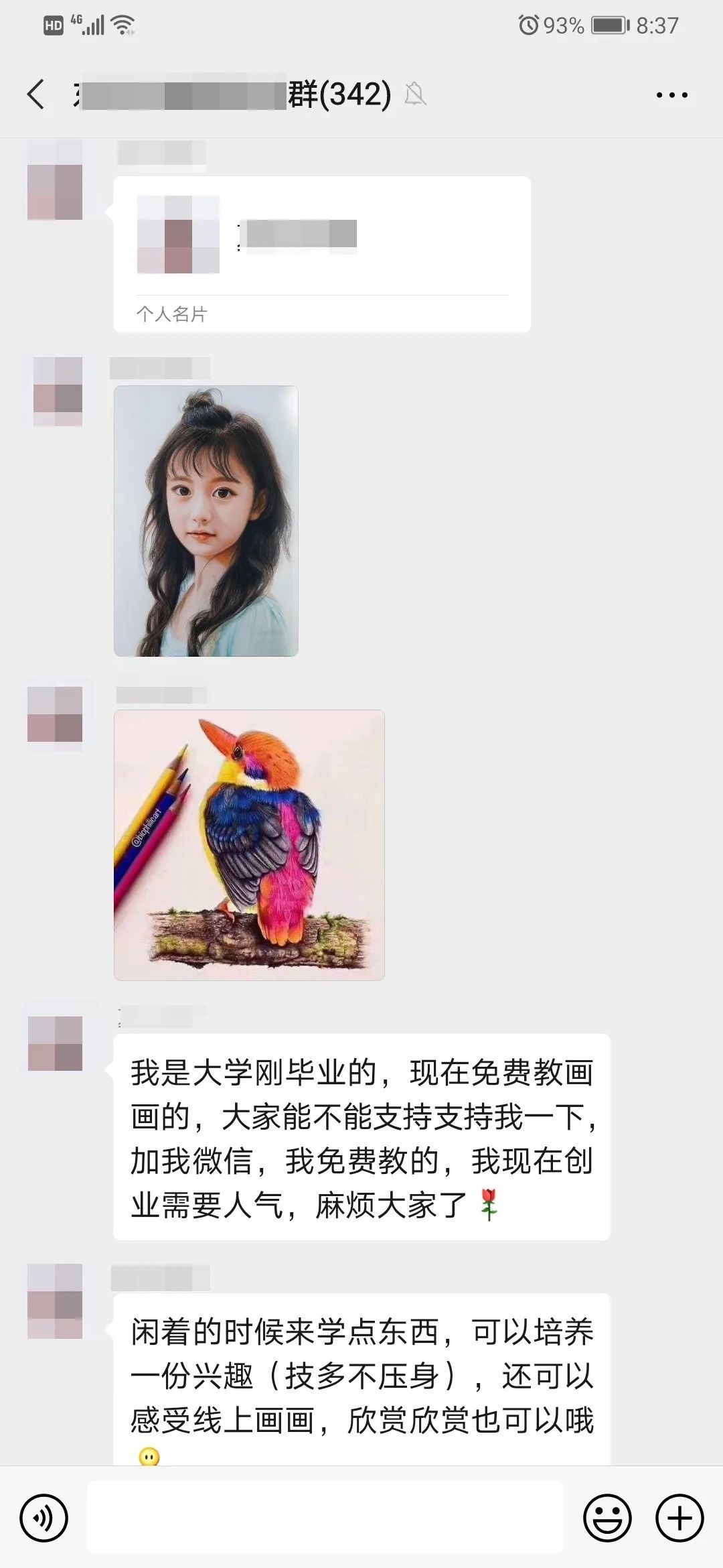 画画微信群突然冒出“免费教画画”的女大学生，小心有诈！