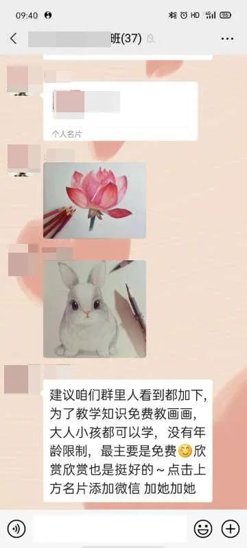 画画微信群突然冒出“免费教画画”的女大学生，小心有诈！