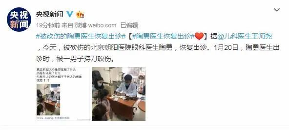 娱乐“总有些人的强大超乎想象”！被砍伤的陶勇医生，恢复出诊了
