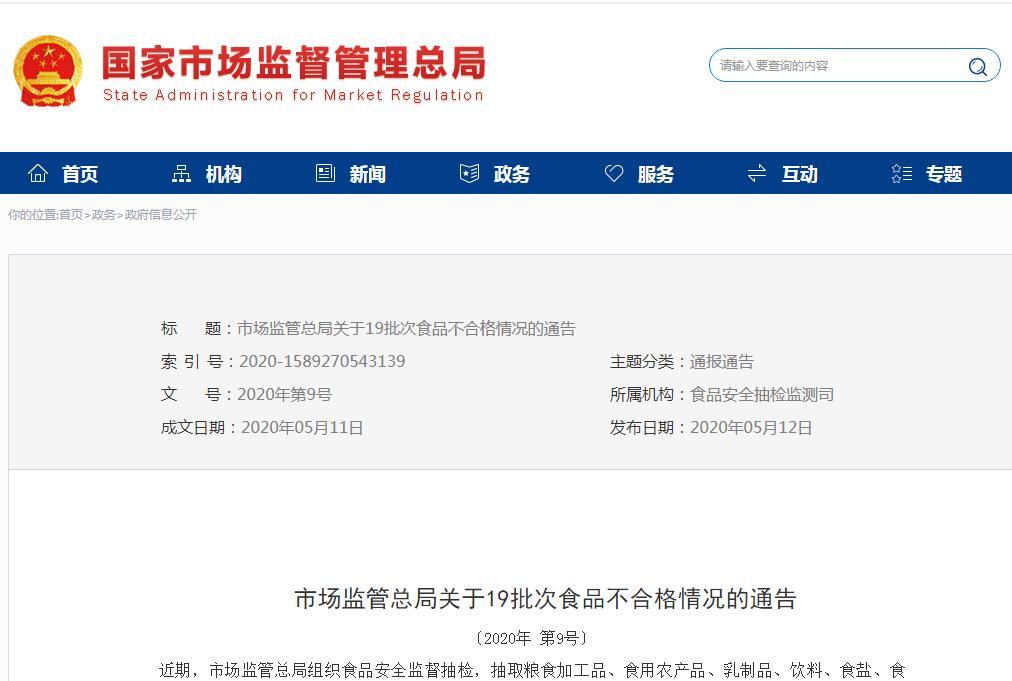 食品安全这19批次食品不合格！永辉、物美等多家知名商超登黑榜