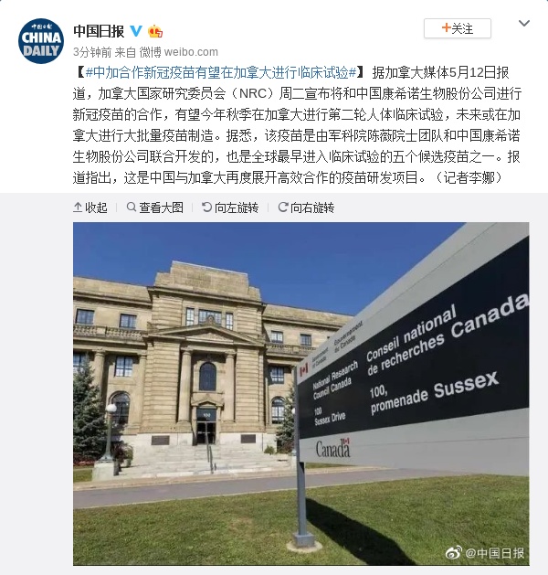 临床实验中加合作新冠疫苗有望在加拿大进行临床试验