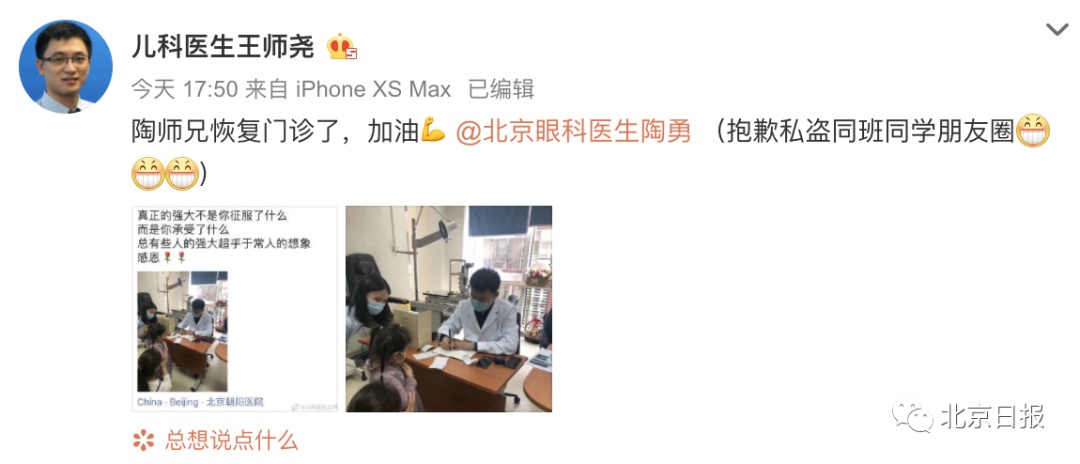 医患关系热点 | 冲上热搜！陶勇医生恢复出诊，网友刷屏：愿被温柔以待！