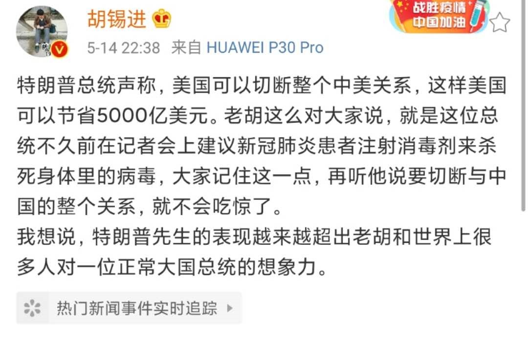 特朗普特朗普声称可以切断整个中美关系,老胡听完发了条发微博