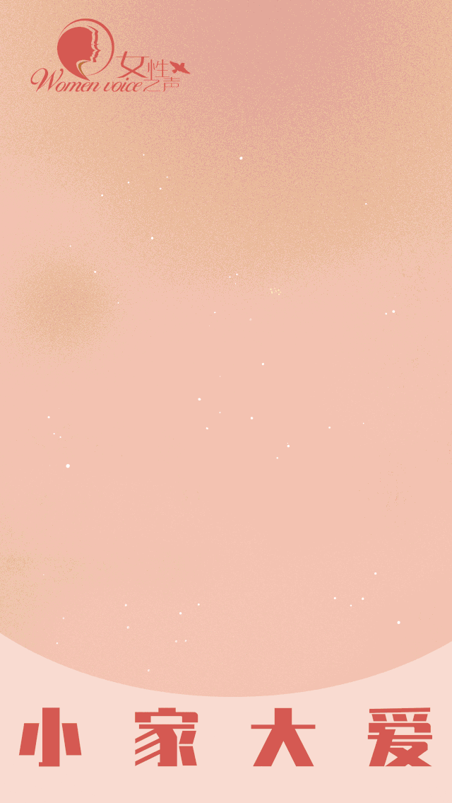 正能量小家传大爱