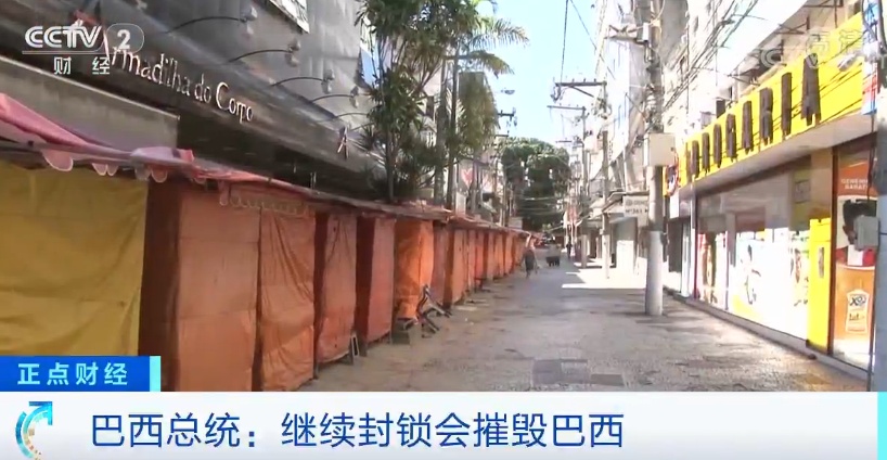 巴西经济这个国家单日新增确诊13944例！总统却反对封锁政策