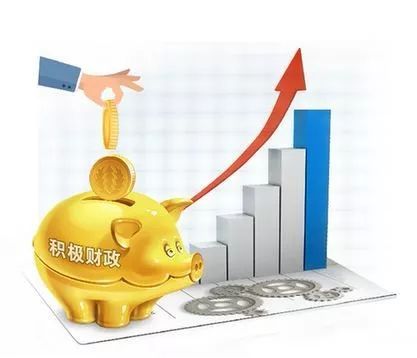 国内宏观积极的财政政策如何更加积极有为？ 财政部部长刘昆：做好“加减乘除”