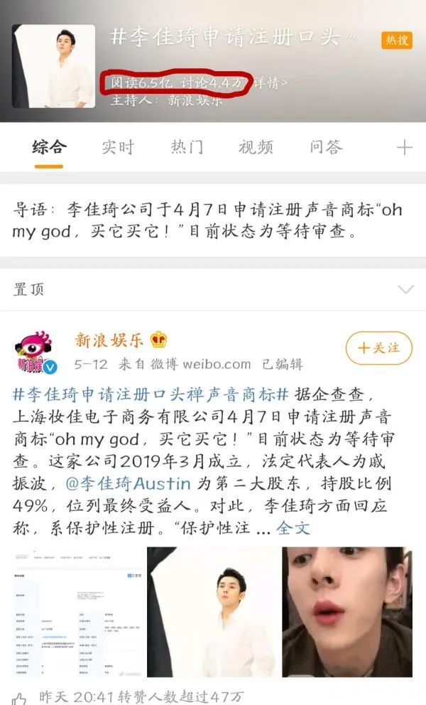 显著性OMG！李佳琦的声音也能注册商标？｜法治课