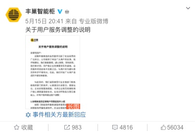 科技热点 | 丰巢致歉！改免费保管18小时