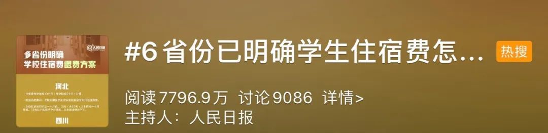 教育官宣！住宿费，退，这些省份已明确！