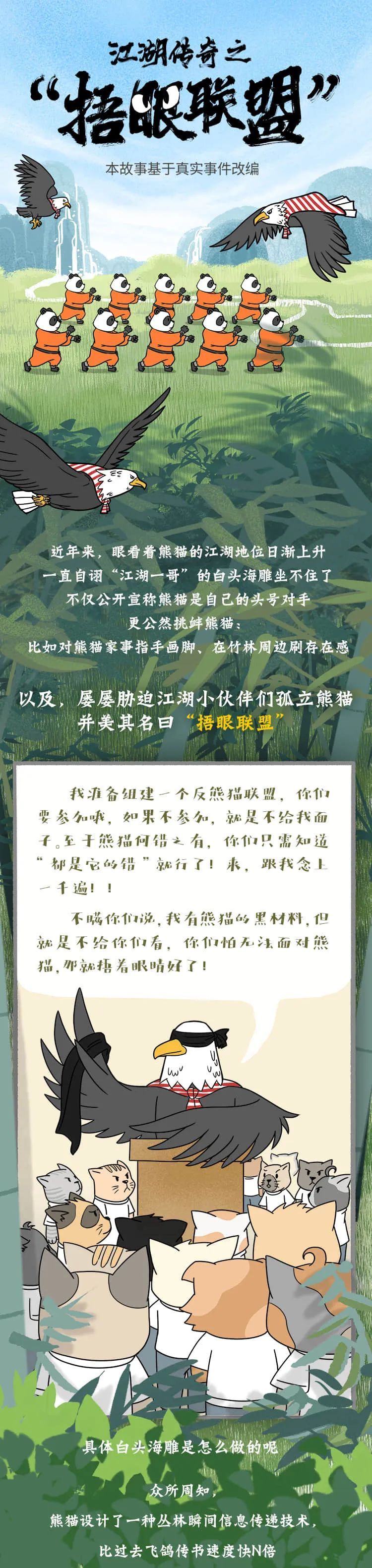 江湖传奇之“捂眼联盟”