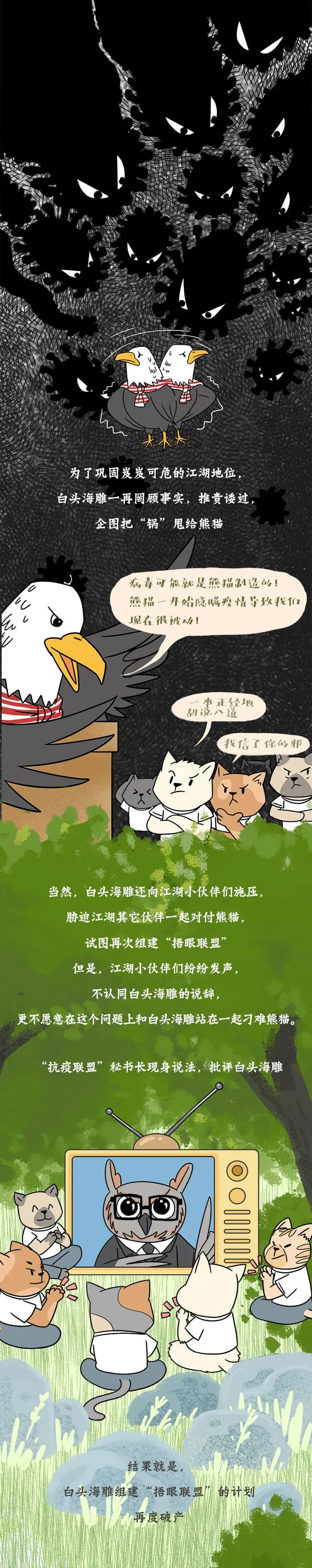 江湖传奇之“捂眼联盟”