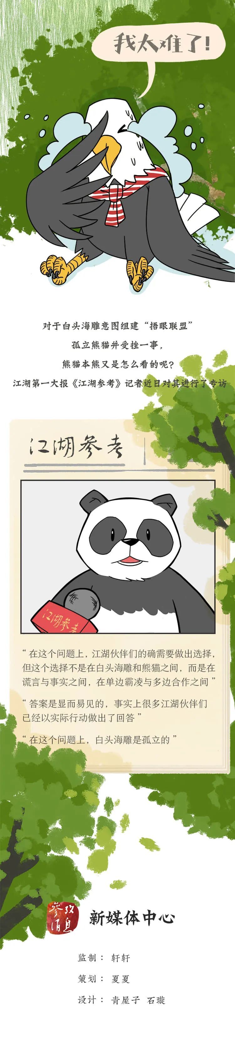 江湖传奇之“捂眼联盟”