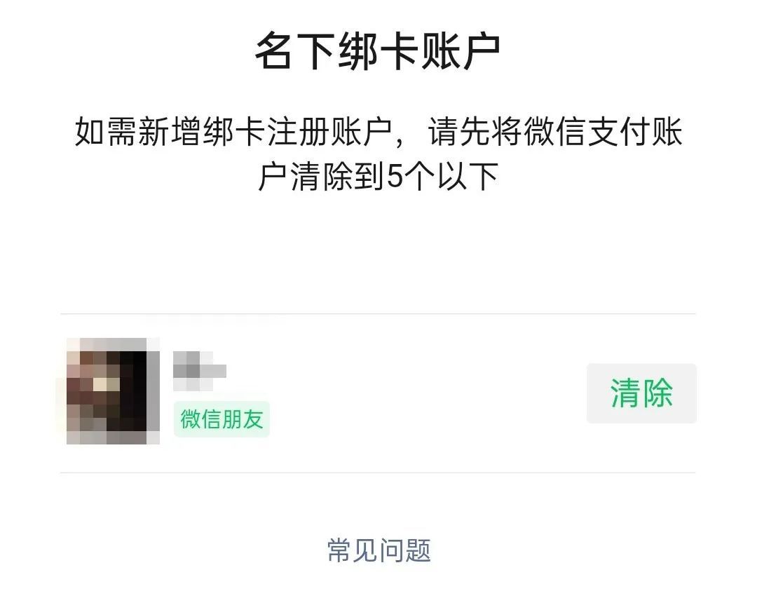 身份证【提醒】速查！你的身份证可能已被别人绑定微信账号