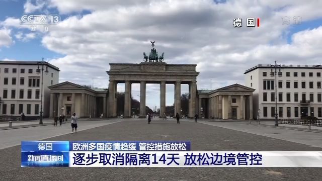 疫情西班牙、英国等欧洲多国疫情趋缓 管控措施放松