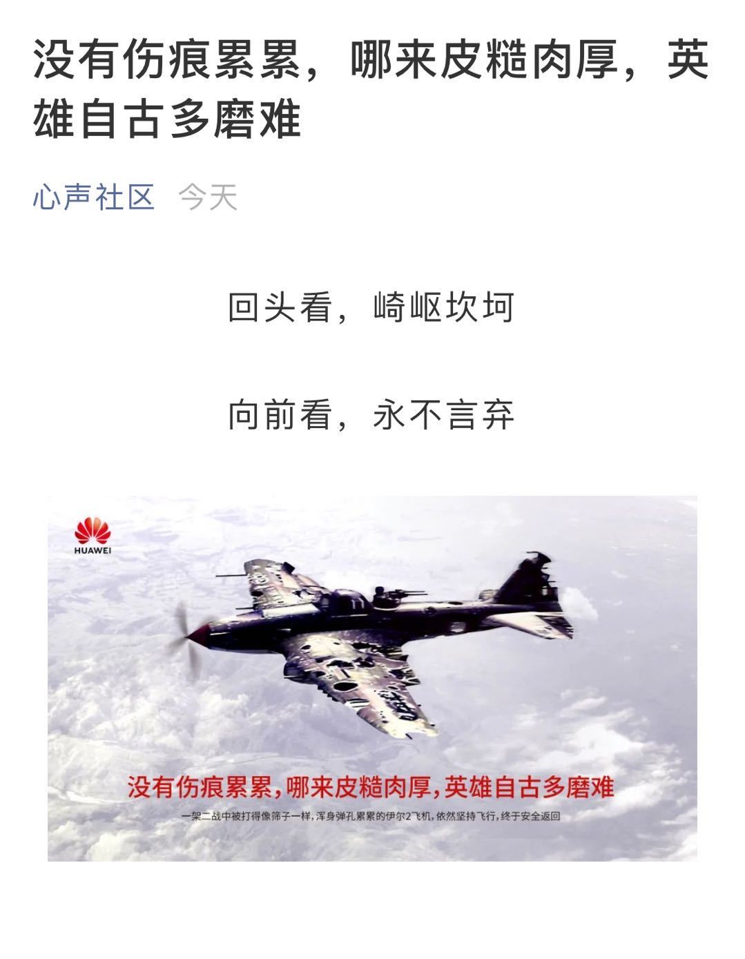 华为@华为中国也转发这张图：“除了胜利，我们已无路可走”