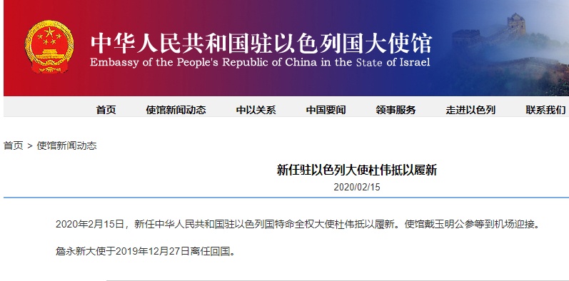时政外交【突发】外媒：中国驻以色列大使去世，原因尚不明确