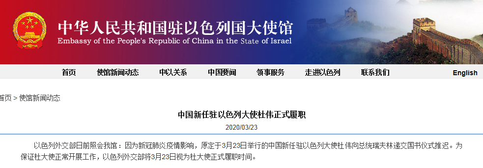 经济中国驻以色列大使杜伟不幸去世，初步判断为身体健康原因